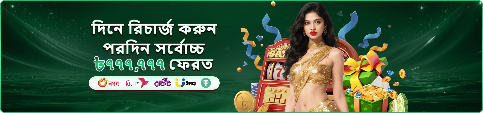 77e7 প্রচারমূলক ব্যানার: লাইভ ক্যাসিনো টেবিলে সরাসরি অংশগ্রহণ