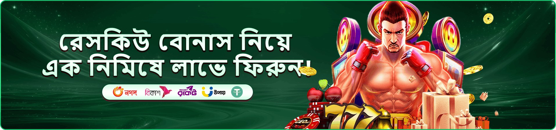 77e7 সদস্য সুবিধার প্রচার ব্যানার