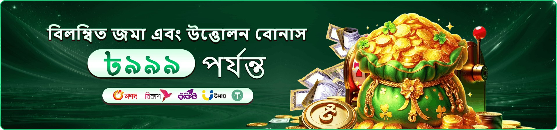 77e7 প্রচারমূলক ব্যানার: প্রতিদিনের ফিশিং ও স্লট লবি